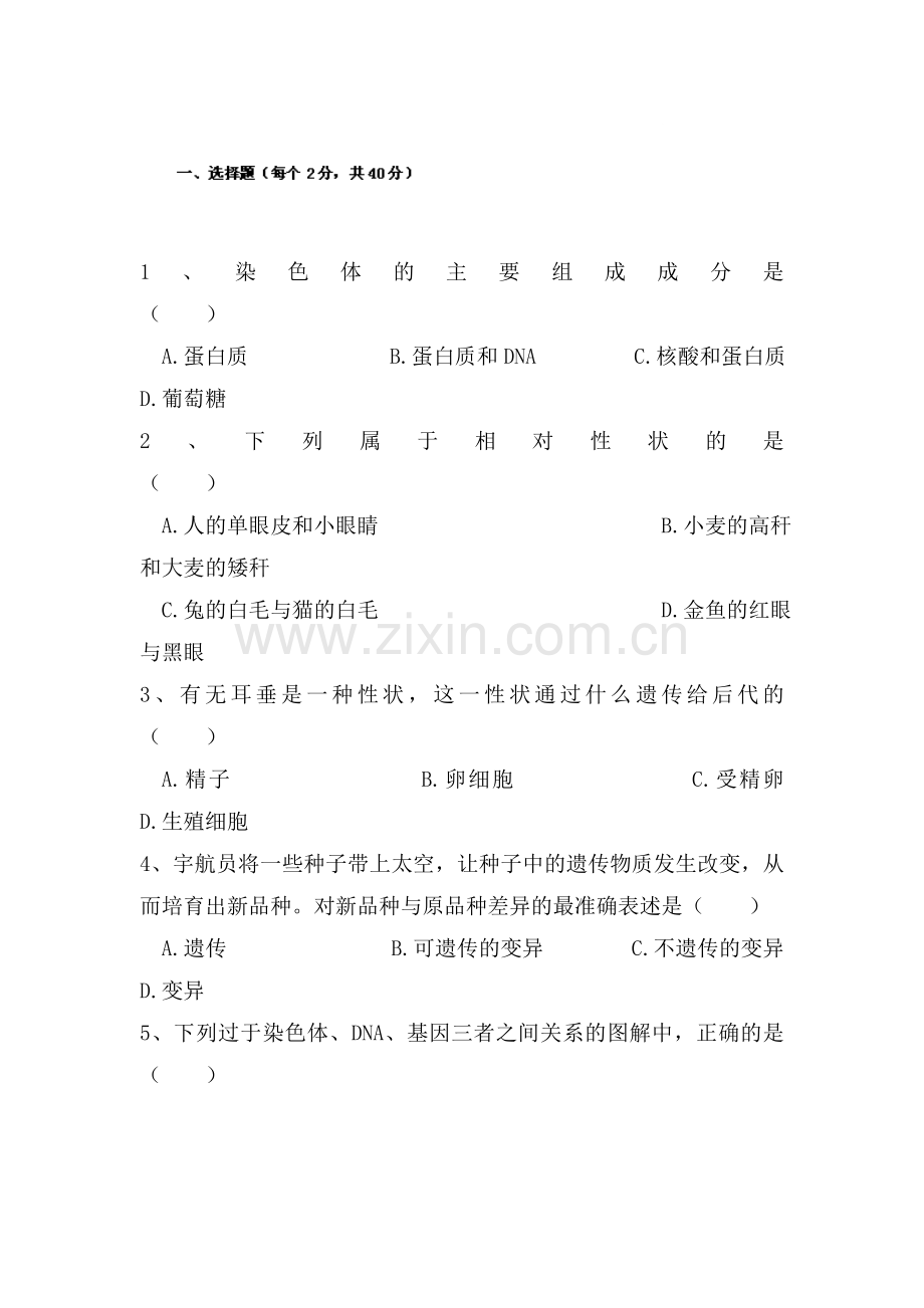 八年级生物上学期单元综合测试题20.doc_第1页