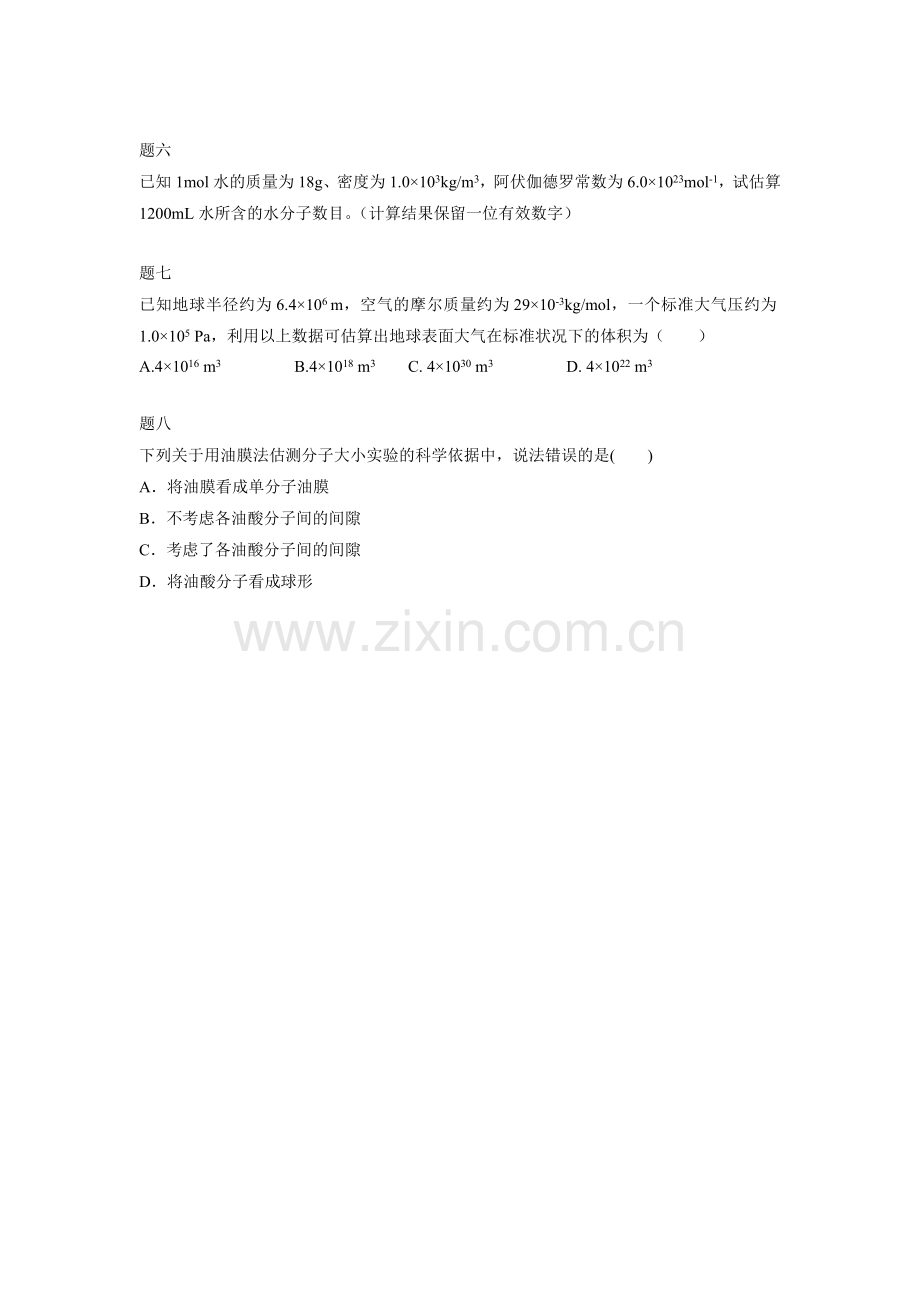 高二物理下册知识点课后练习53.doc_第2页