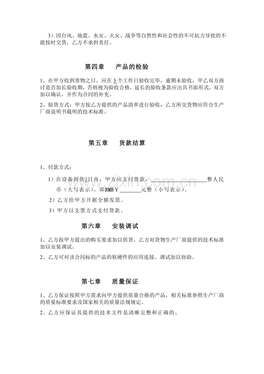 办公室网络采购合同.doc_第2页