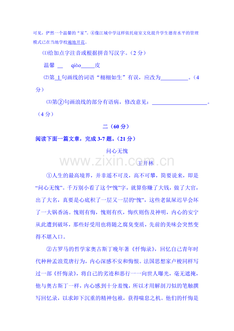 2016届九年级语文上册第一次双周测试试题.doc_第2页