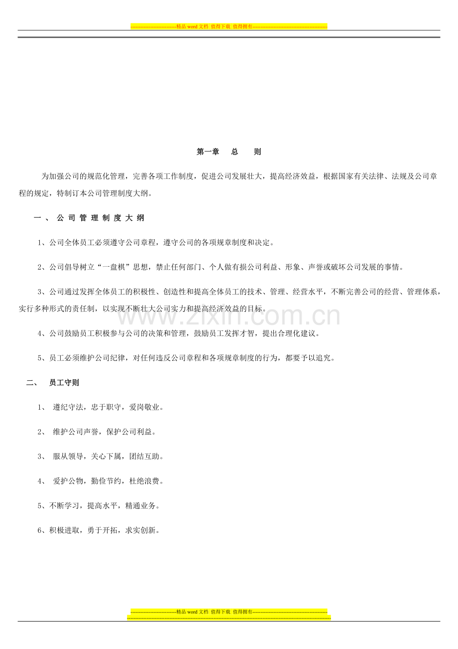 公司管理制度大全1.doc_第2页