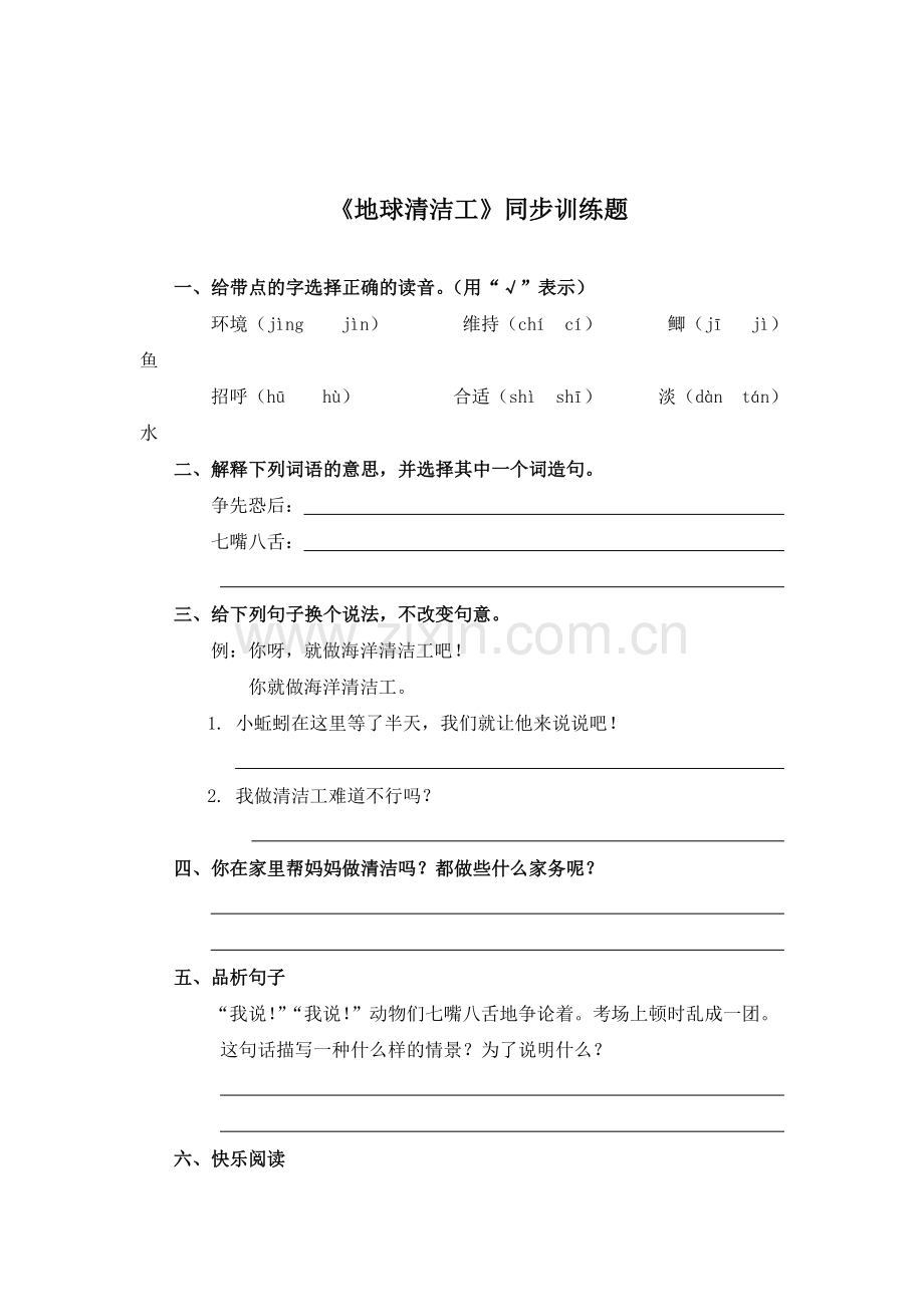 地球清洁工练习题.doc_第1页