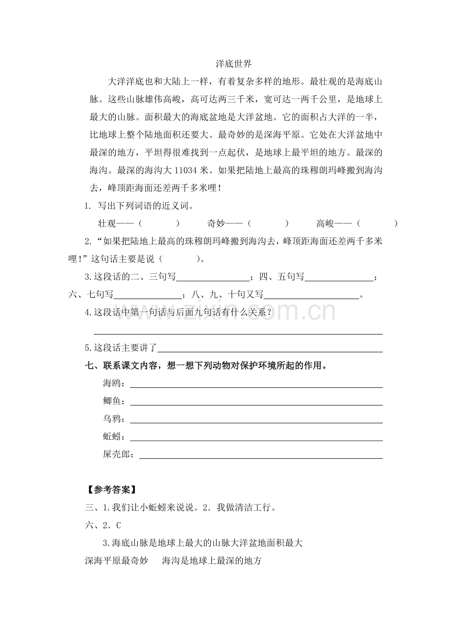 地球清洁工练习题.doc_第2页