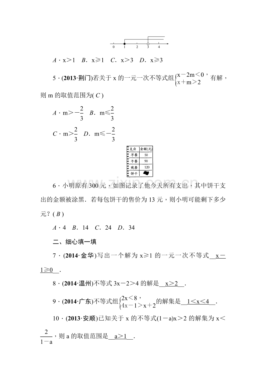 2015届中考数学基础过关检测题9.doc_第2页