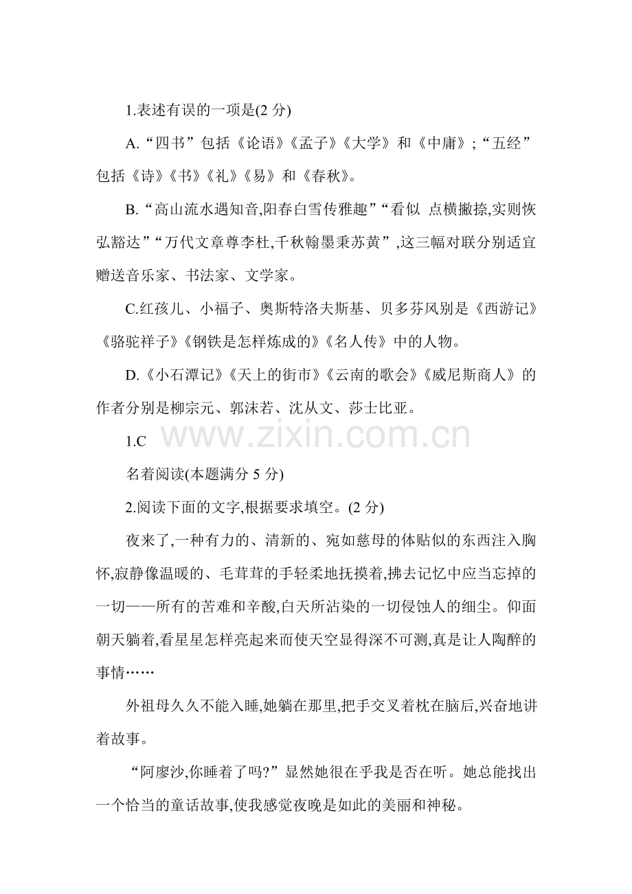 中考语文名著阅读复习试题13.doc_第1页