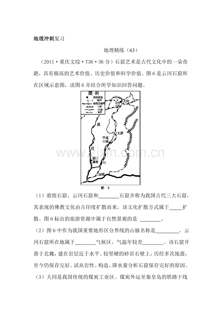 高考地理冲刺复习精炼检测试题2.doc_第1页