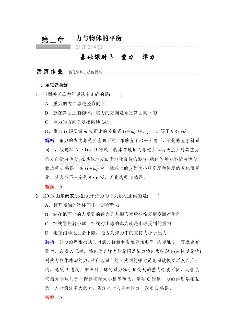2017届高考物理第一轮基础课时检测17.doc_第1页