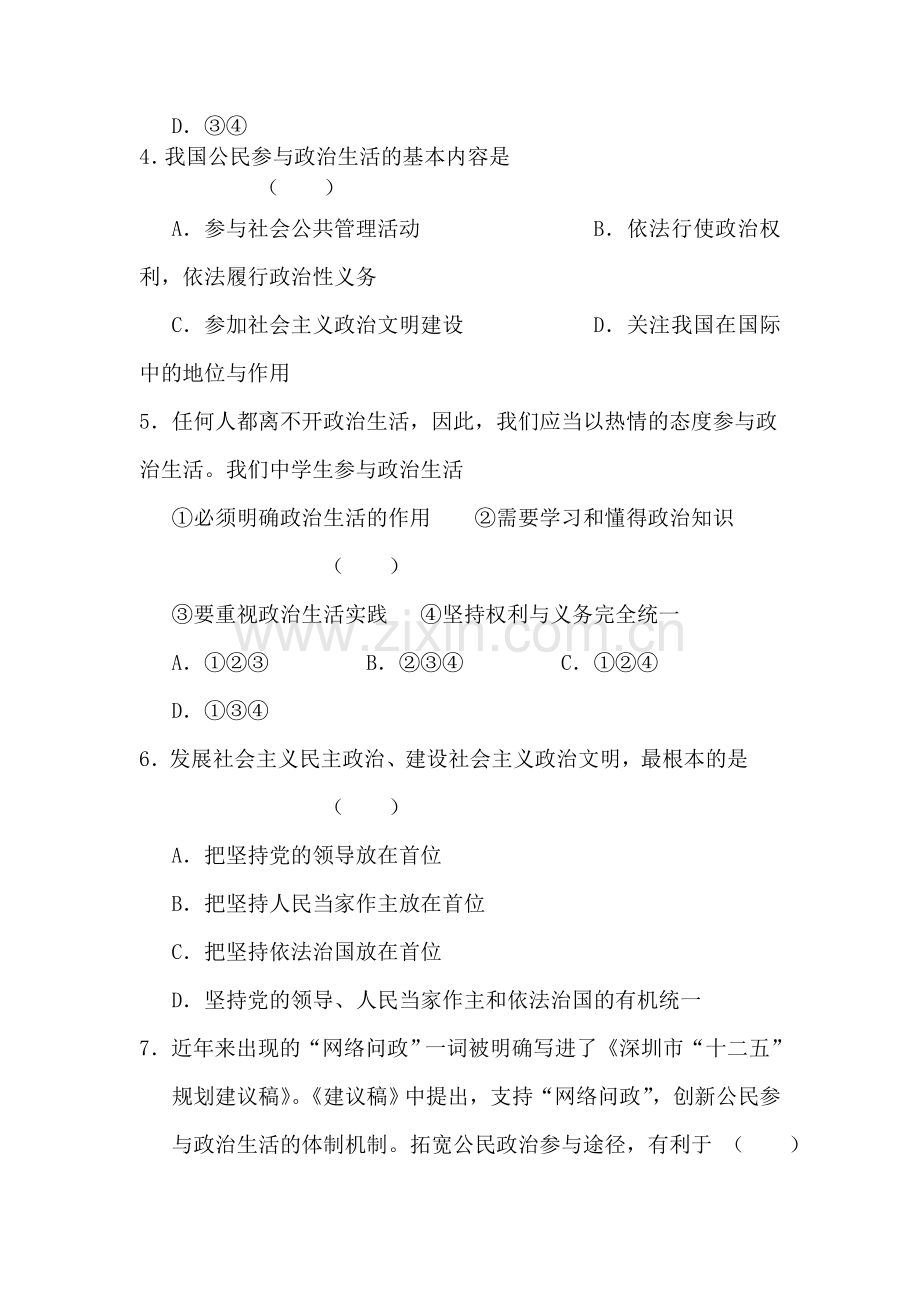 安徽省六安市舒城中学2016年高一政治暑假作业题20.doc_第2页