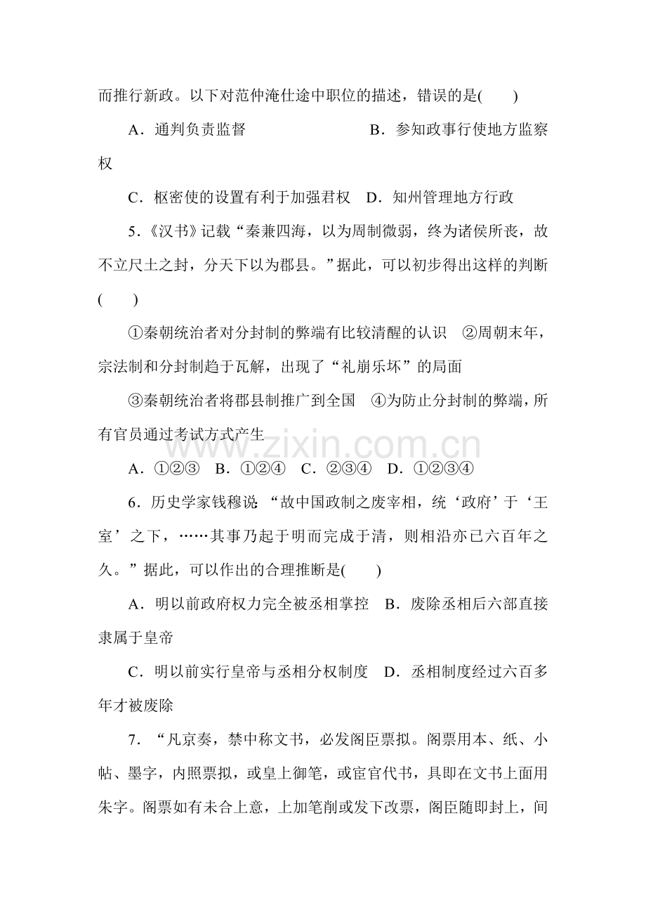 高一历史下册课时调研检测试题7.doc_第2页