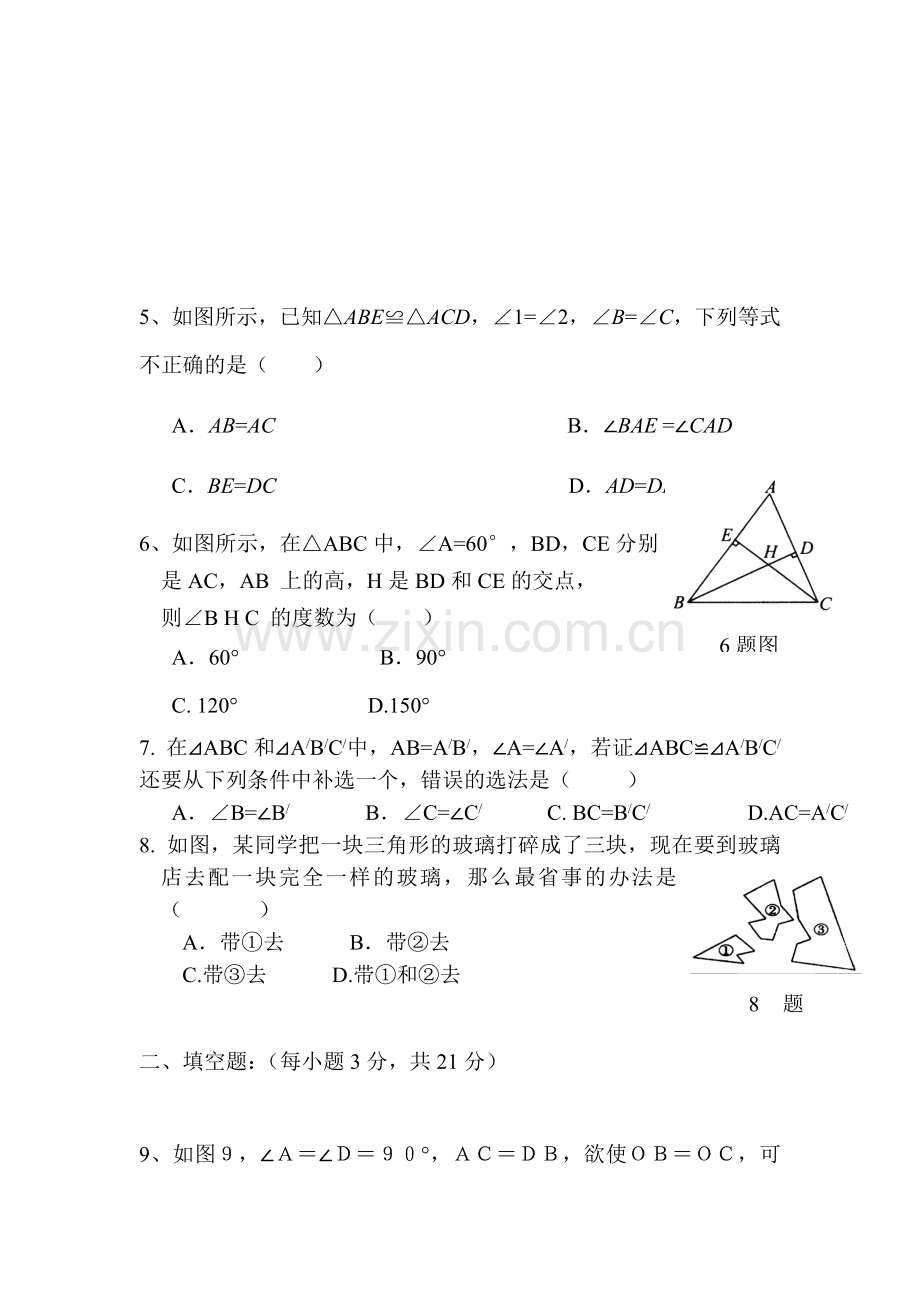 贵州省织金县2015-2016学年八年级数学上册第一次月考试卷.doc_第2页