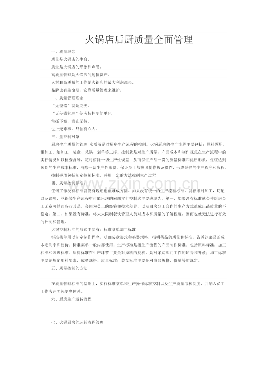 火锅管理制度.doc_第1页