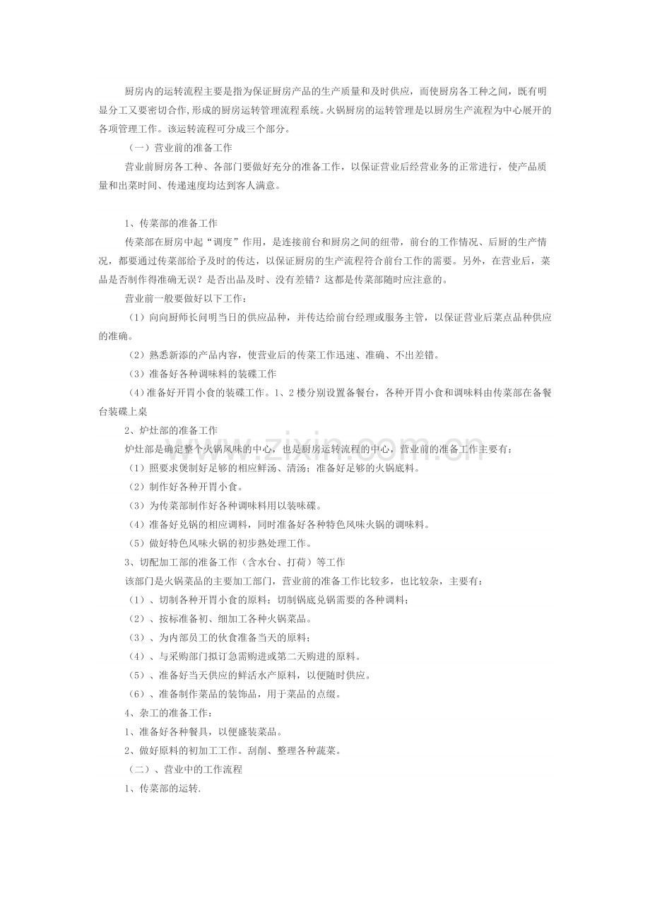 火锅管理制度.doc_第2页