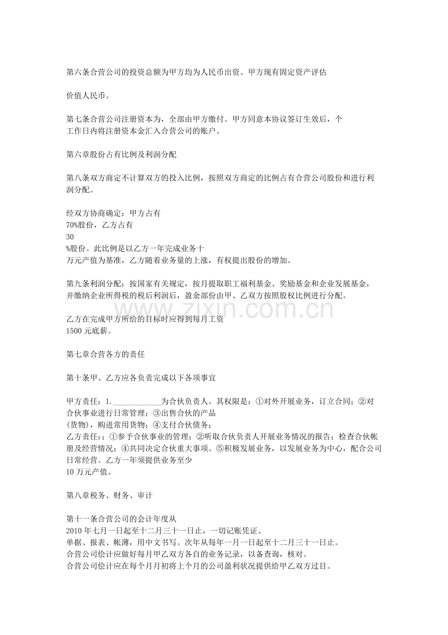 参股经营合同.doc_第2页