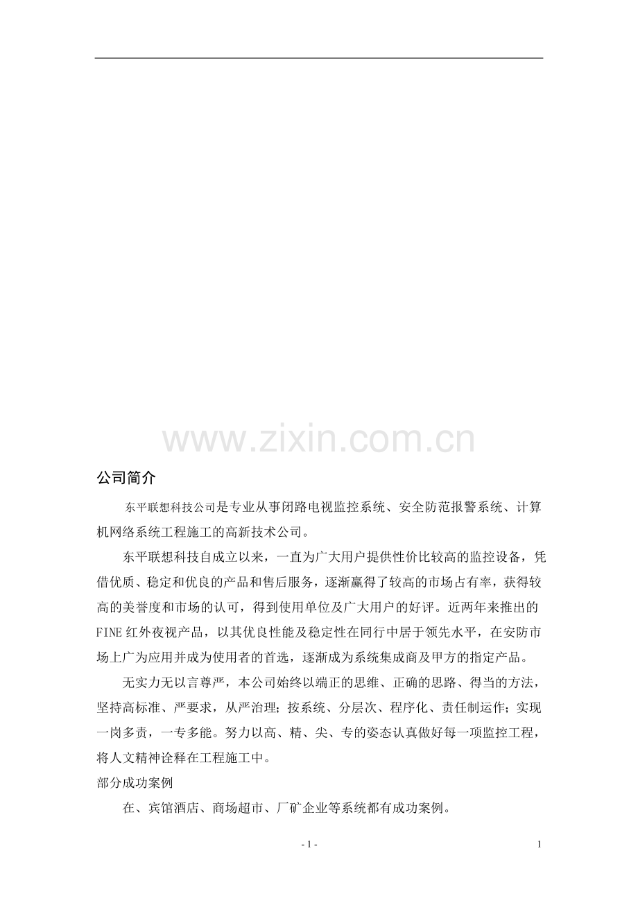 监控资质.doc_第1页