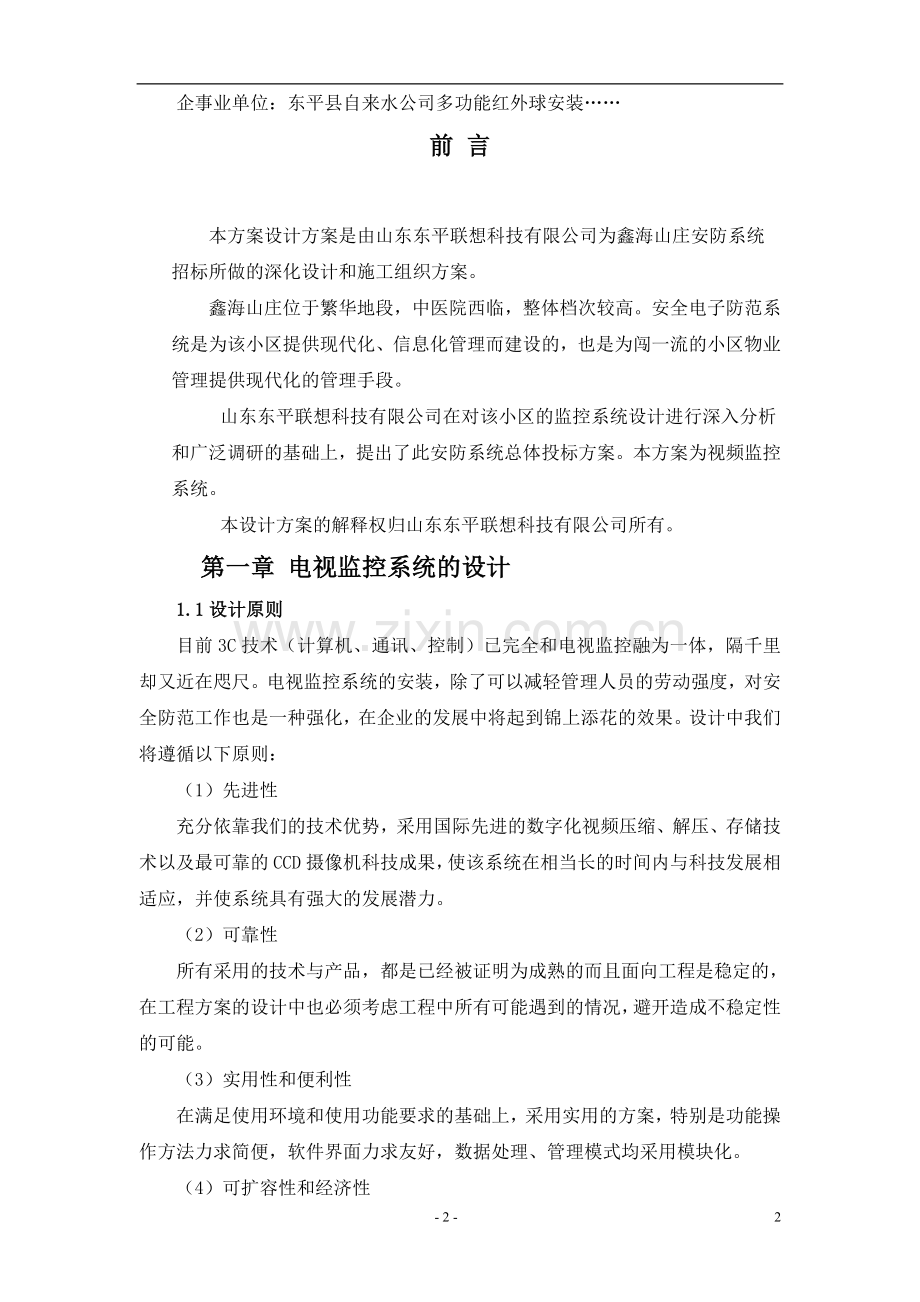 监控资质.doc_第2页