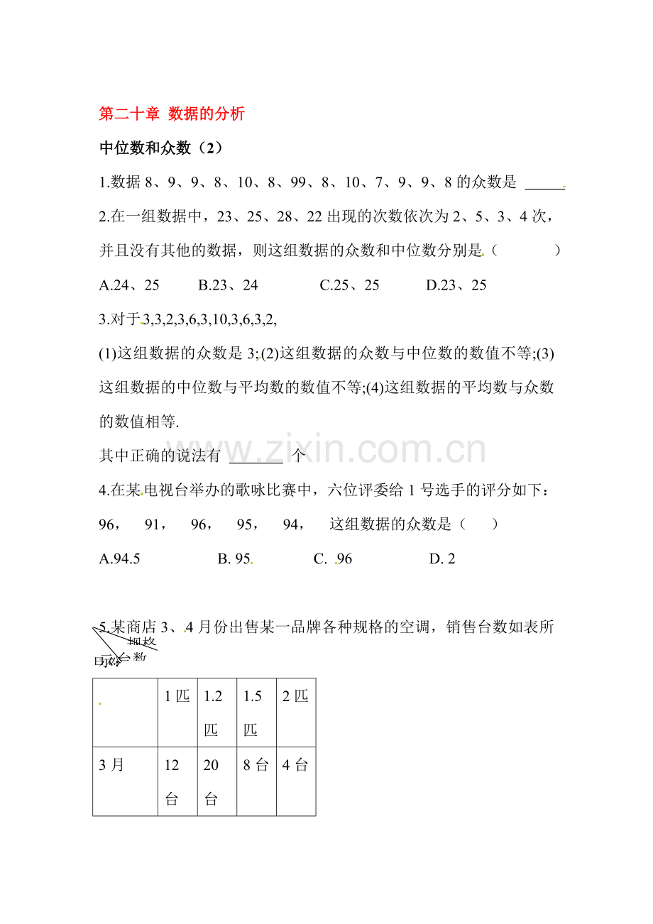 2016-2017学年八年级数学下册知识点同步考试题7.doc_第1页