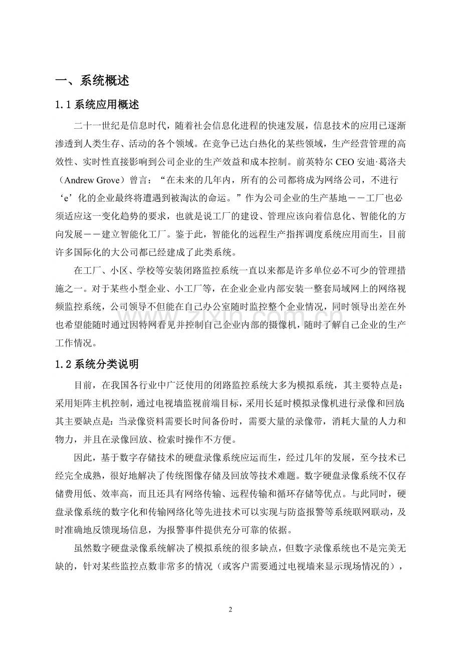 监控方案模板.doc_第2页