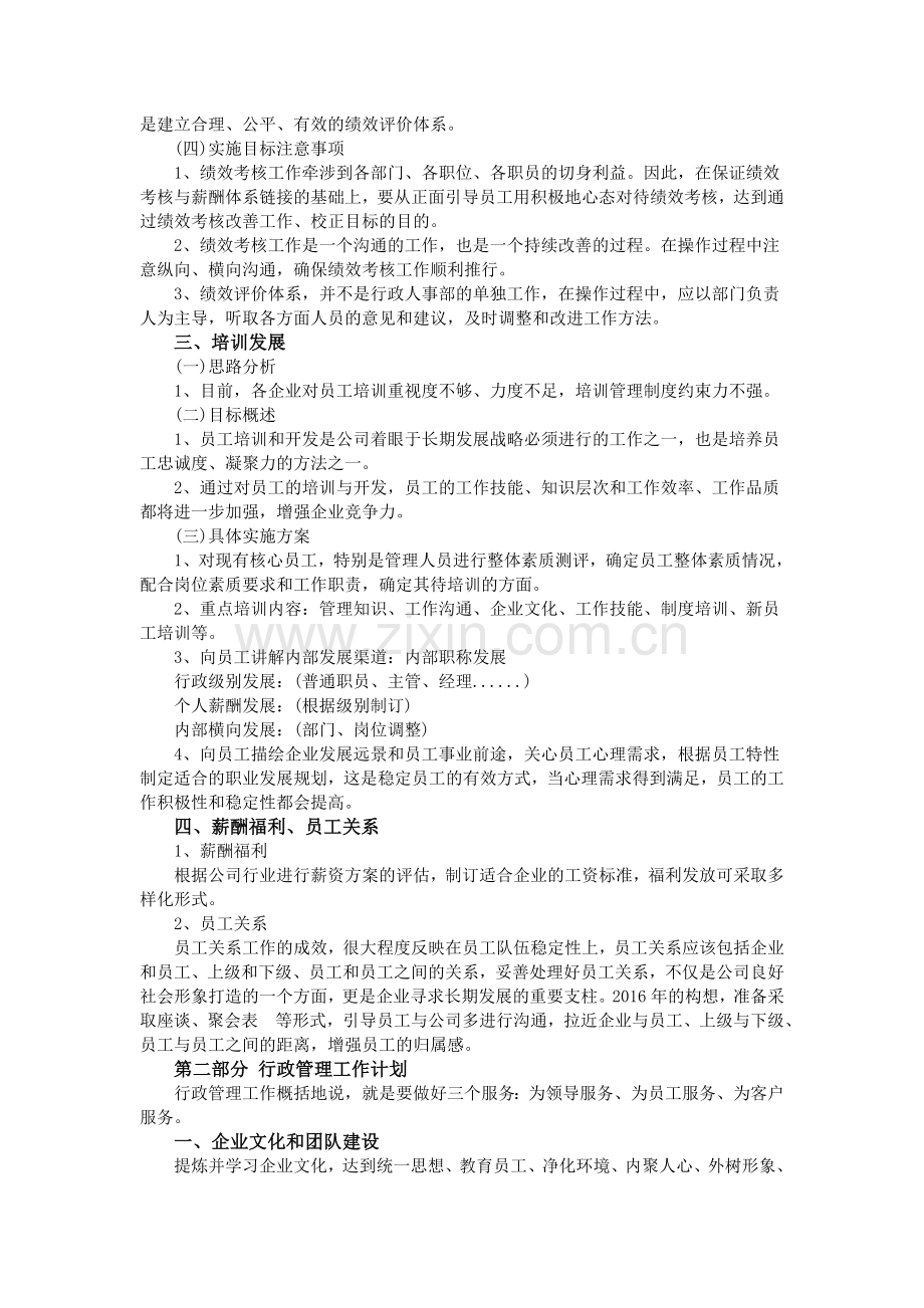 2016年行政人事部工作计划-两篇.doc_第2页