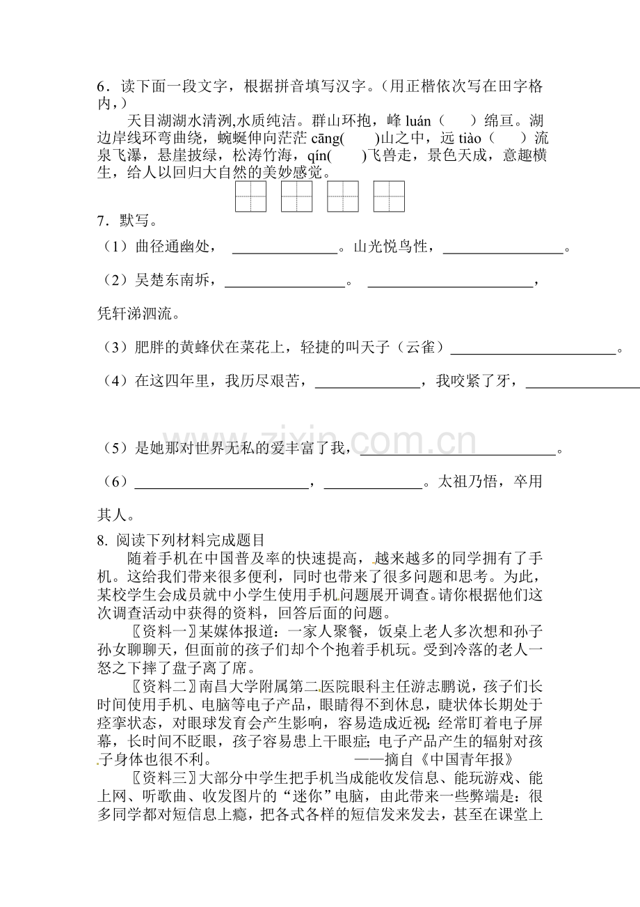 江苏省扬州市2015-2016学年七年级语文下册第三周周练试题.doc_第2页