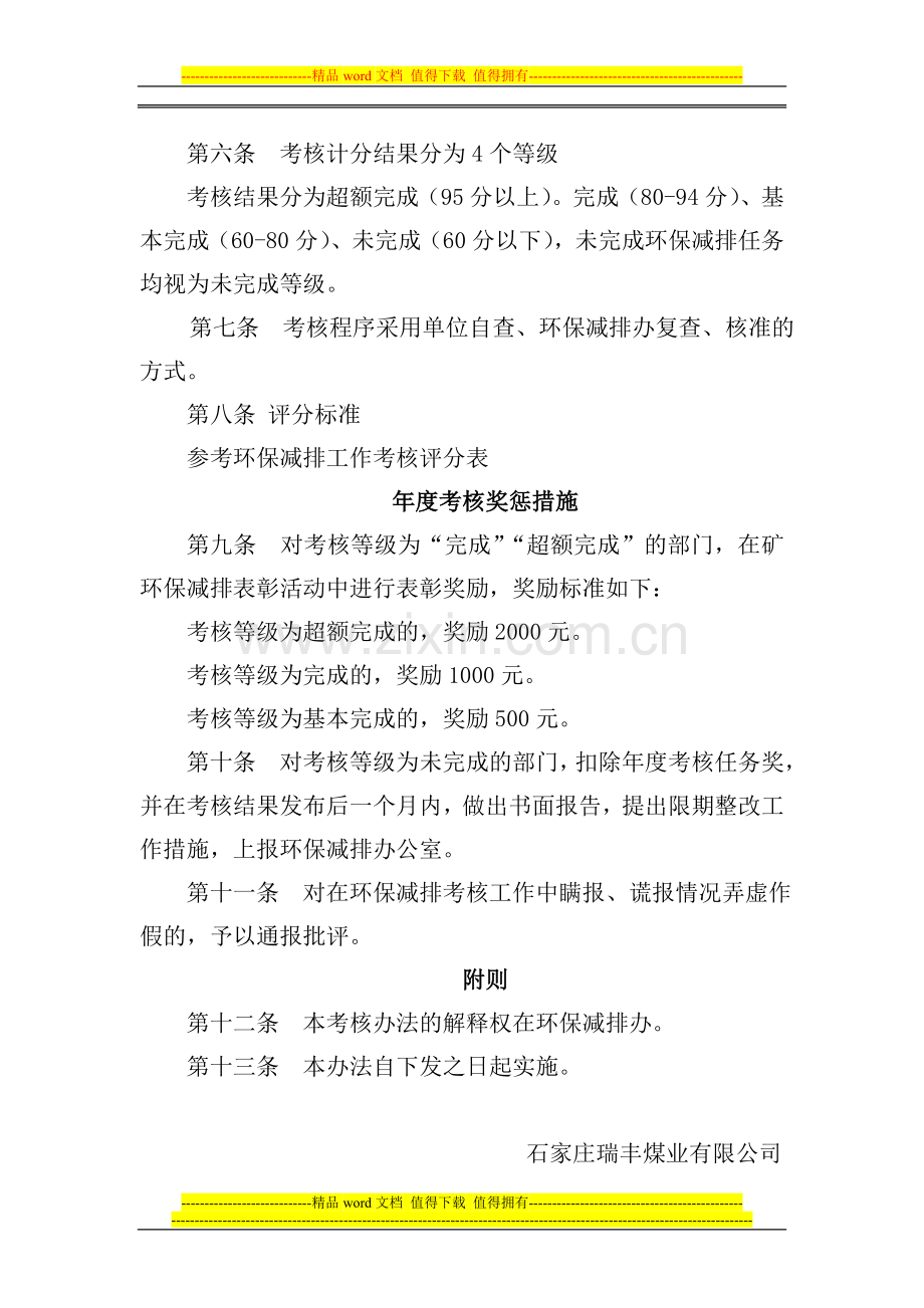 煤矿环保考核制度..doc_第2页