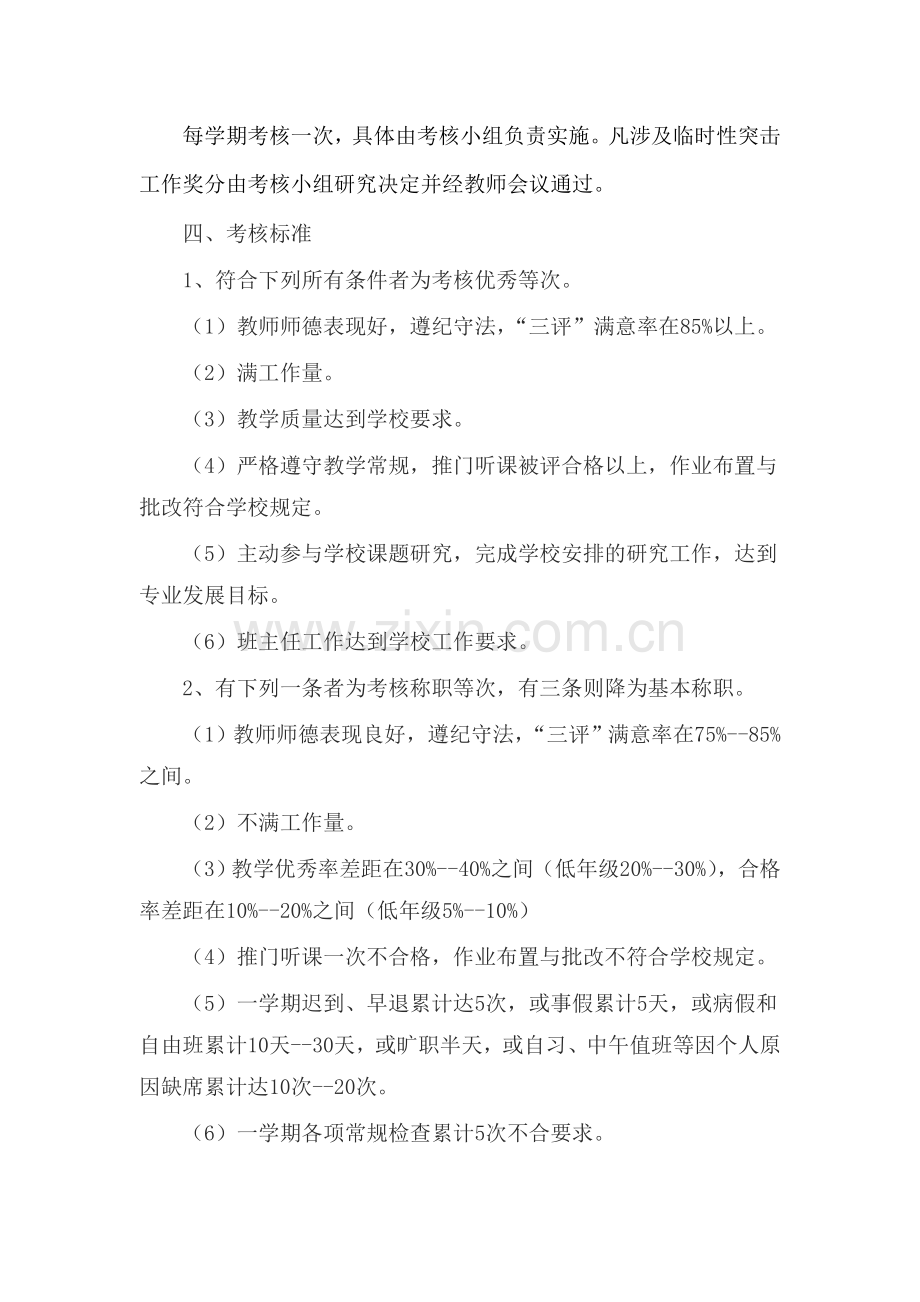 方山小学绩效工资考核细则(在修改).doc_第2页