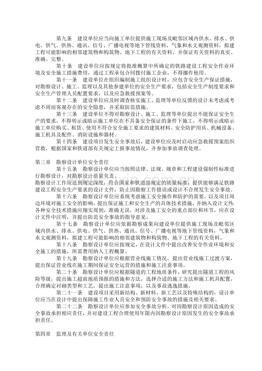 铁路建设工程安全生产管理办法.doc_第2页