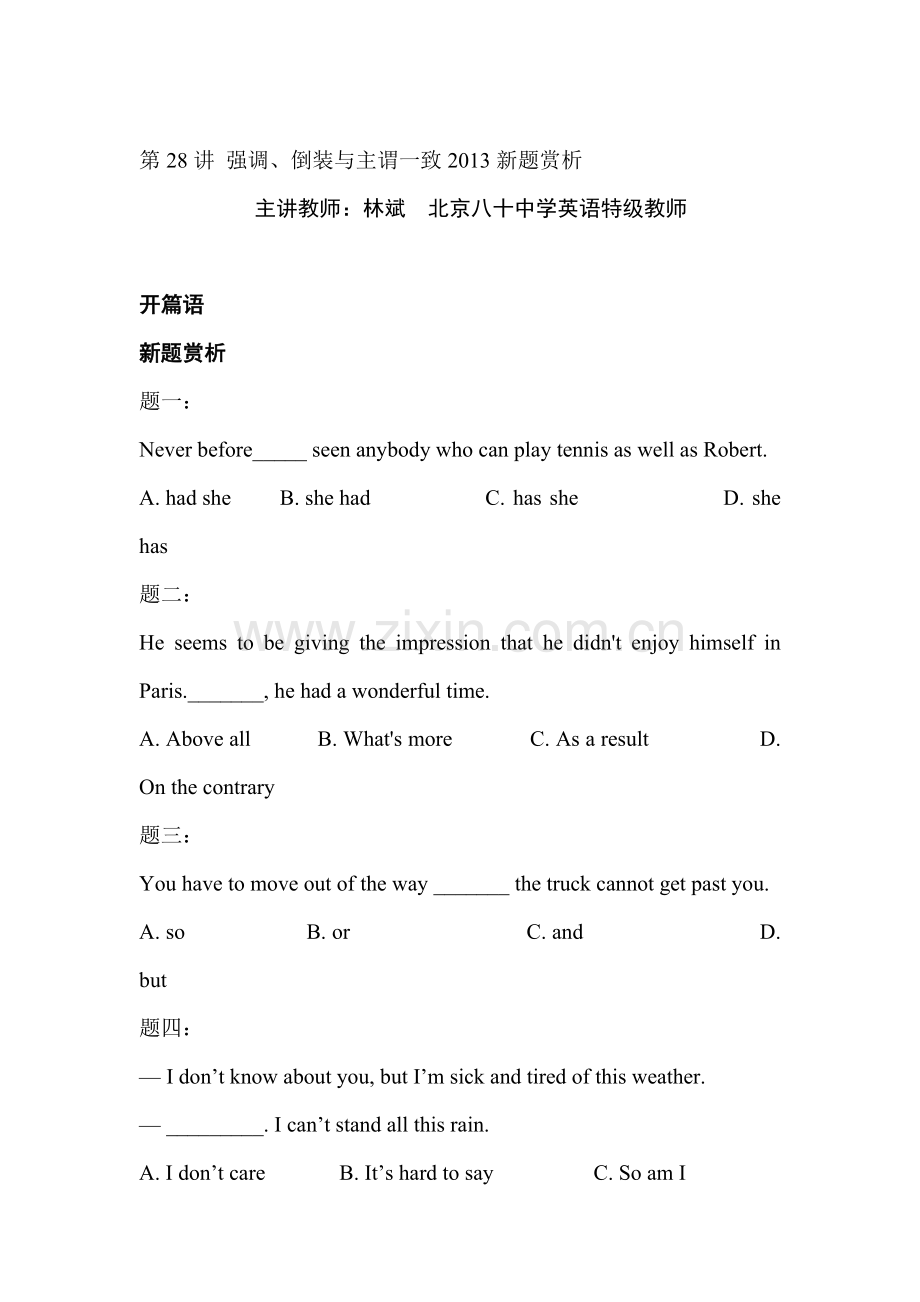 2015届高考英语语法专项课后训练题56.doc_第1页