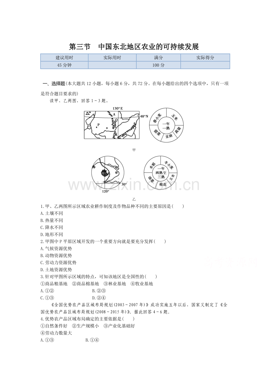 高二地理下册同步练测试题8.doc_第1页