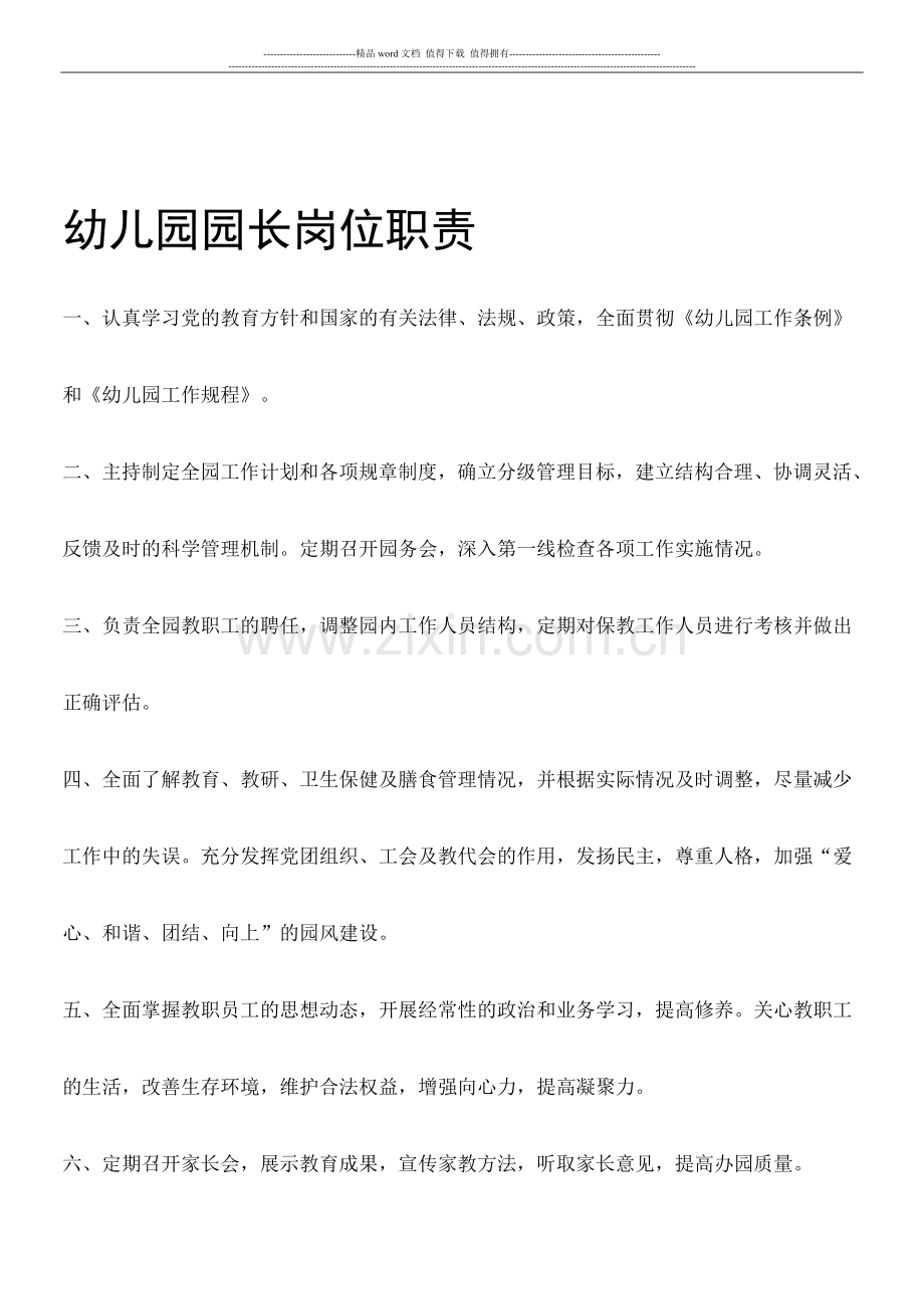 幼儿园消防安全制度[1].doc_第1页