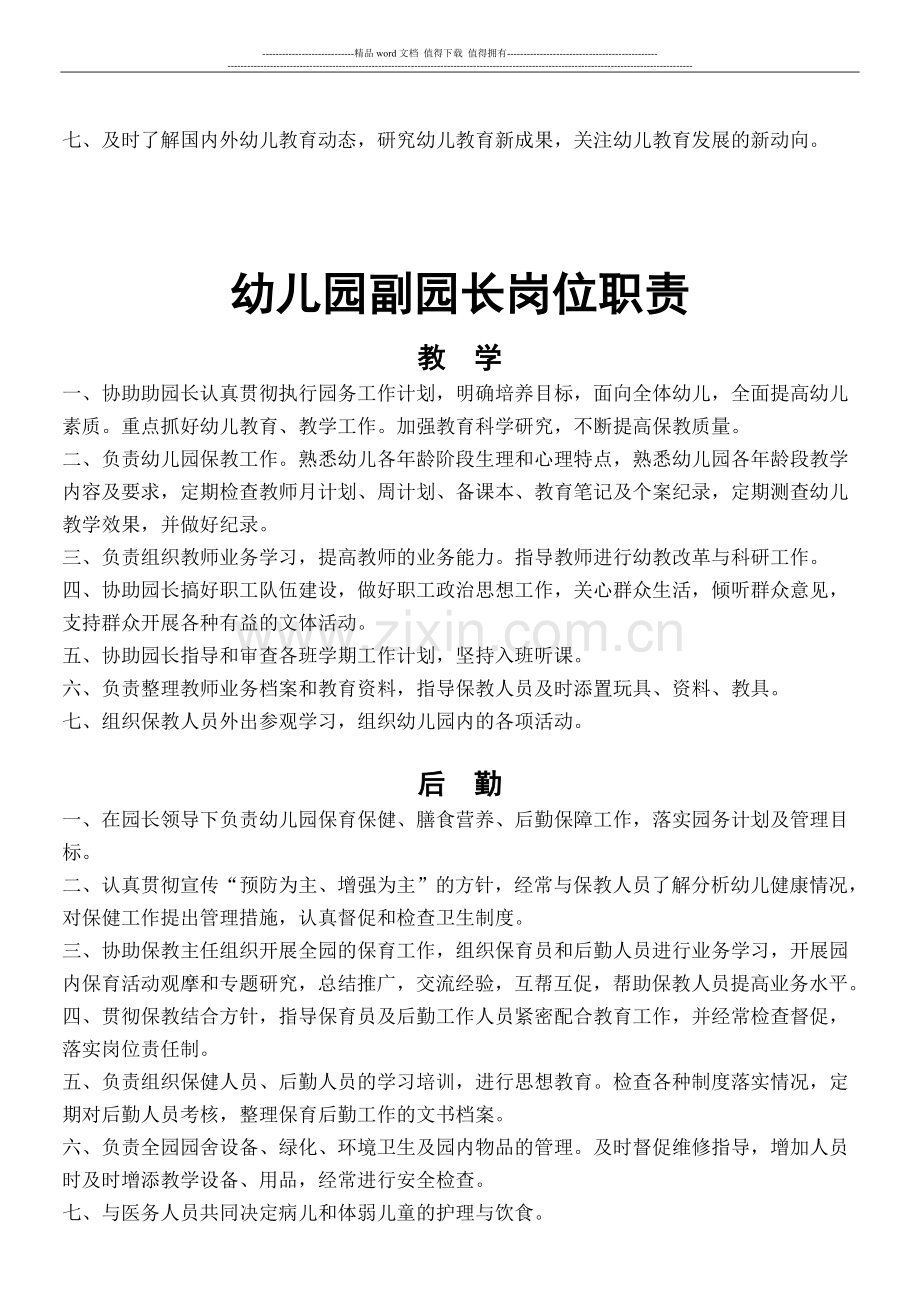 幼儿园消防安全制度[1].doc_第2页