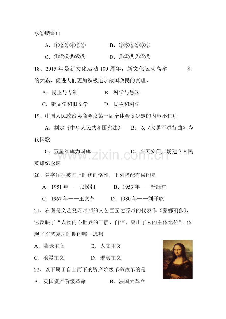 2015年贵州省铜仁中考历史试题.doc_第2页