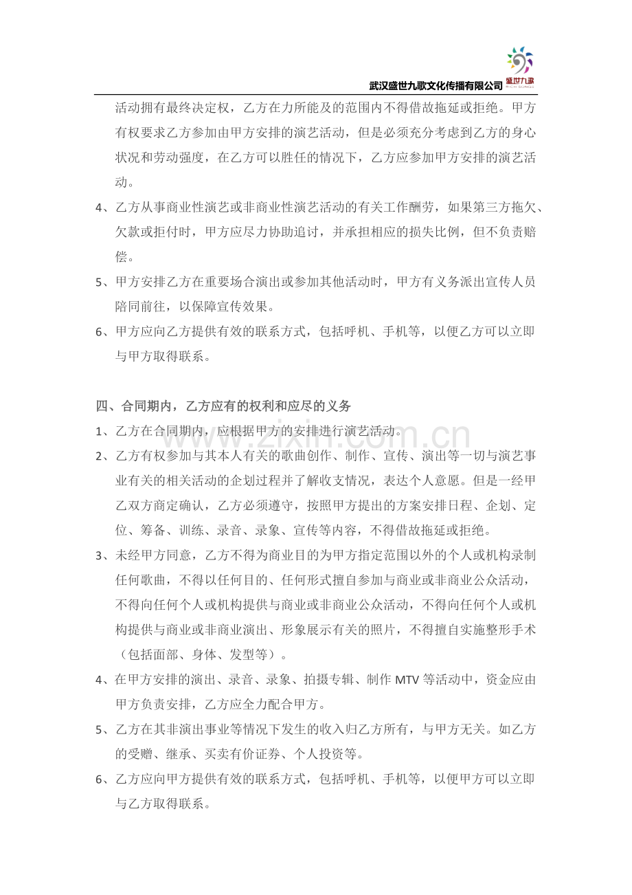 艺人经纪合同(纯表演类)定稿1.docx_第2页
