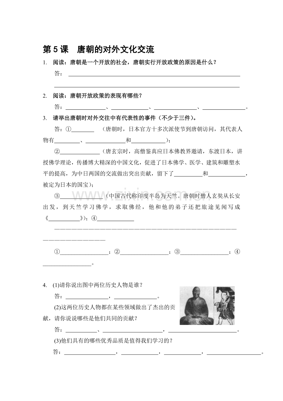 唐朝的对外文化交流练习题2.doc_第1页