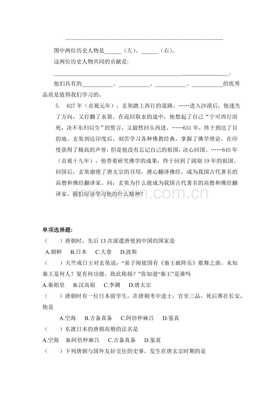唐朝的对外文化交流练习题2.doc_第2页