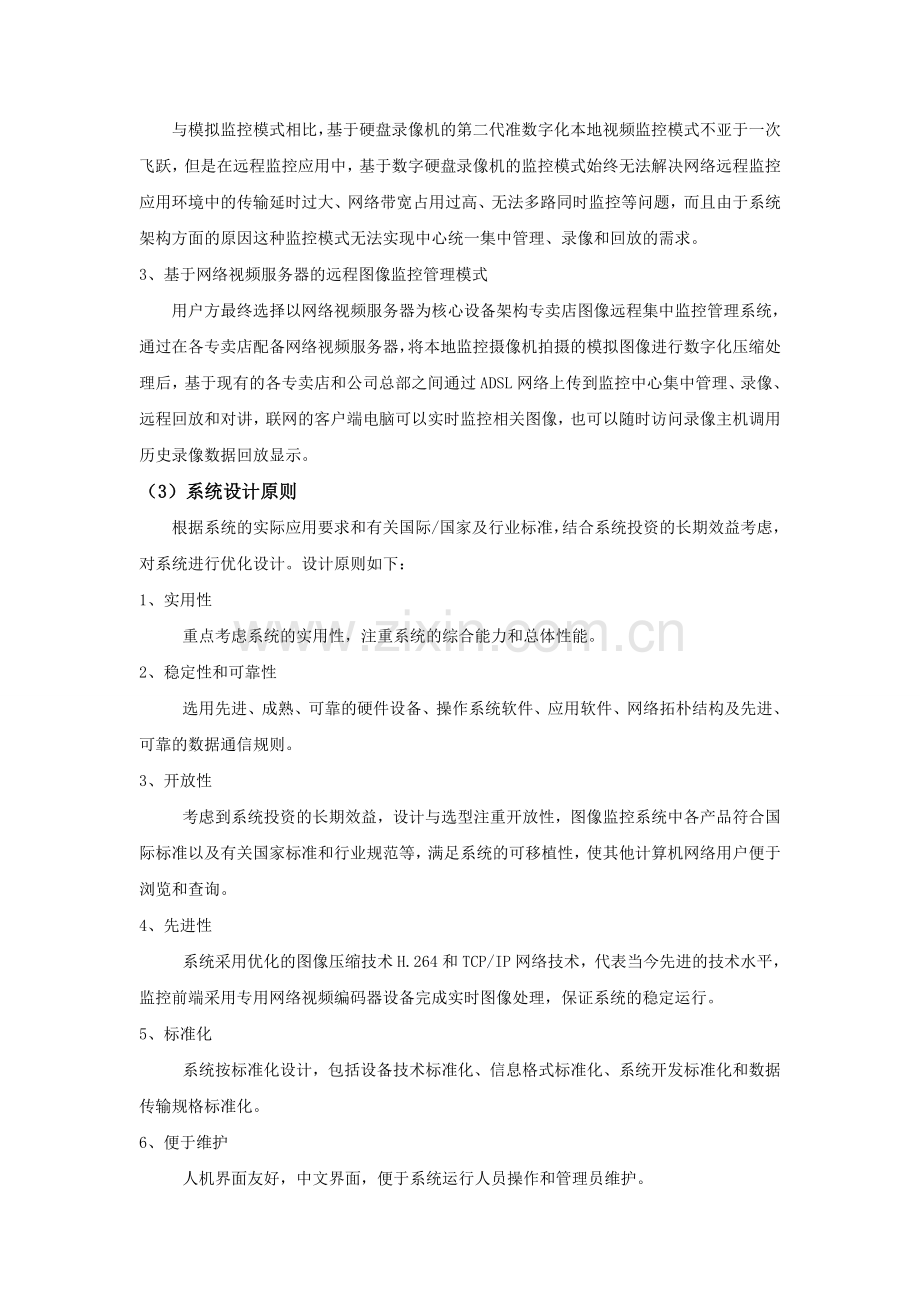 监控中心技术方案部分.doc_第2页
