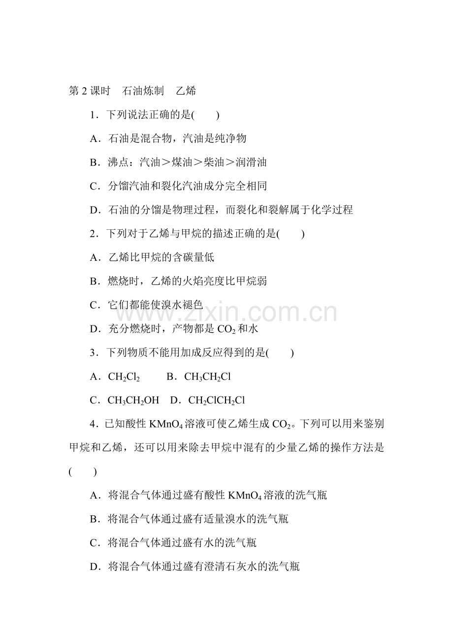 2015-2016学年高一化学下册知识点学练考试题19.doc_第1页