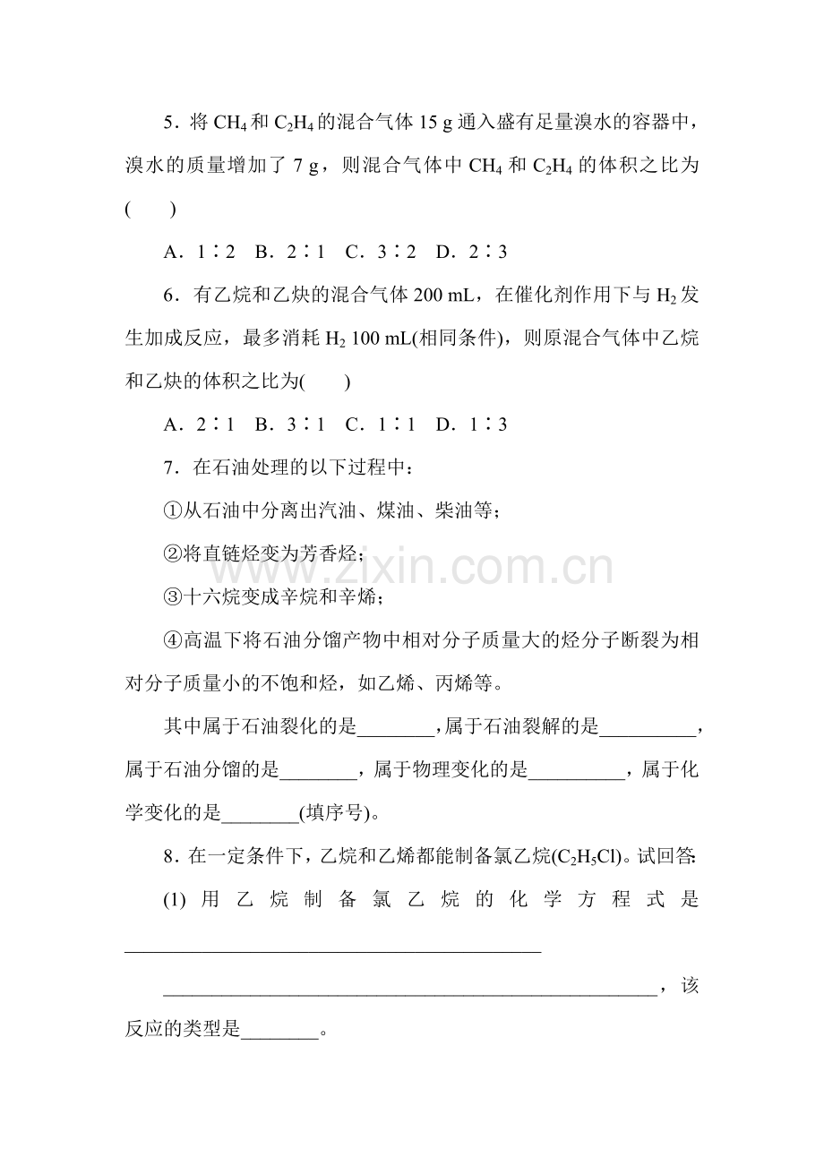 2015-2016学年高一化学下册知识点学练考试题19.doc_第2页