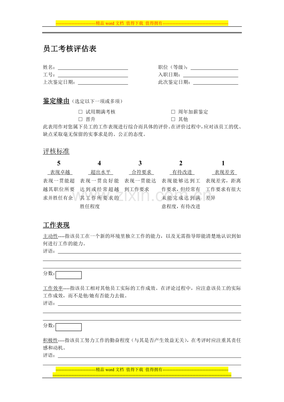 沃尔玛考核报表..doc_第1页