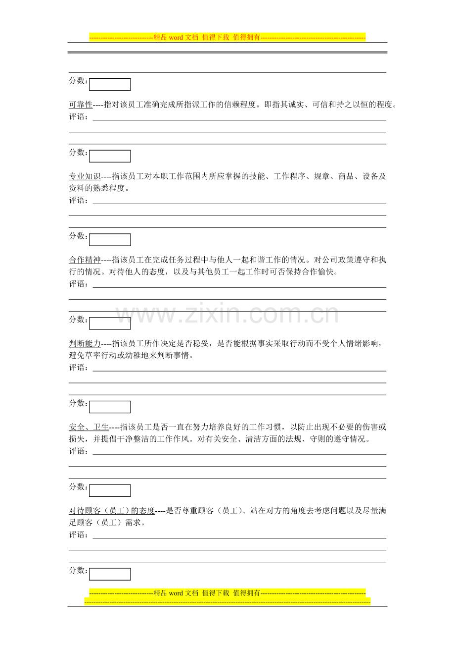 沃尔玛考核报表..doc_第2页