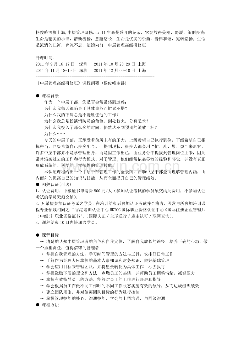 杨俊峰深圳上海-中层管理研修.doc_第1页