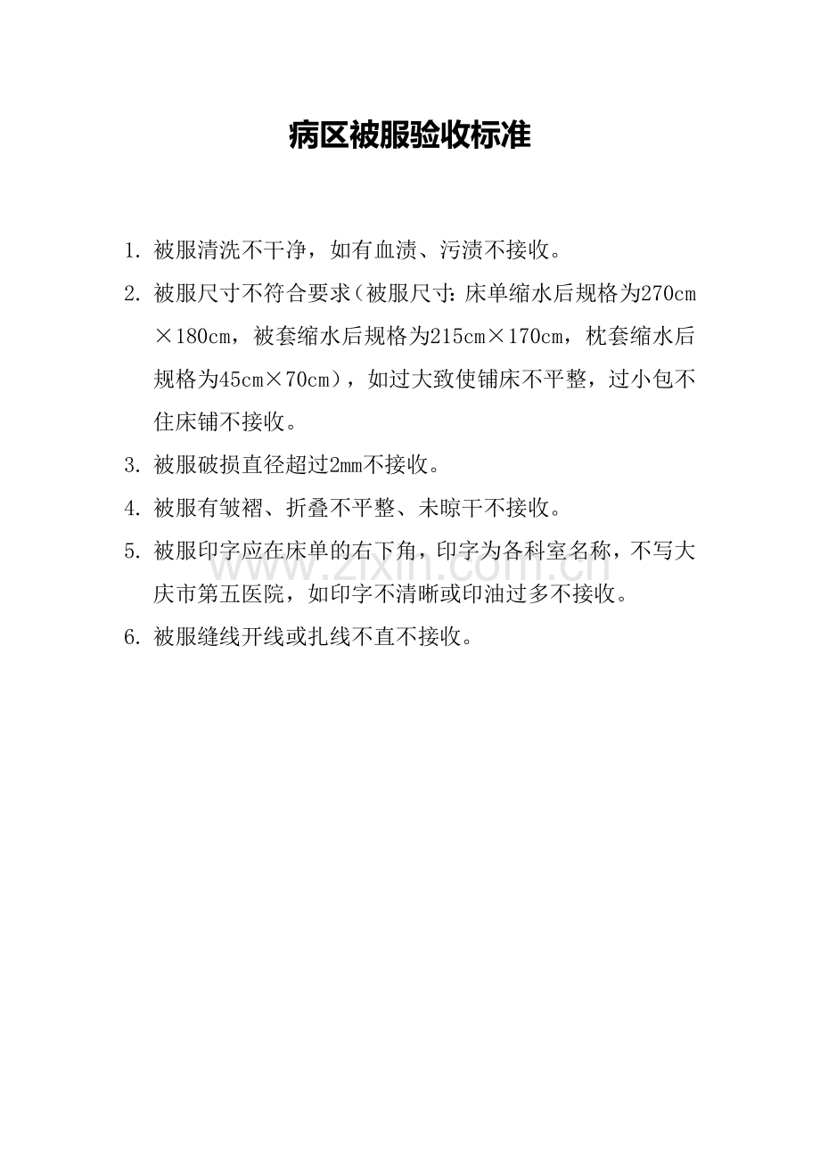 被服管理制度.doc_第2页