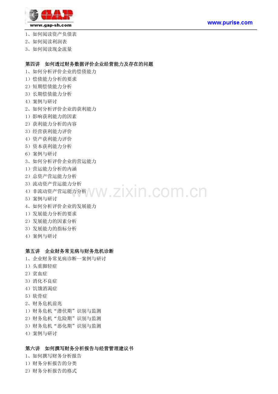 财务管理人员(财务经理)岗位培训手册.doc_第2页