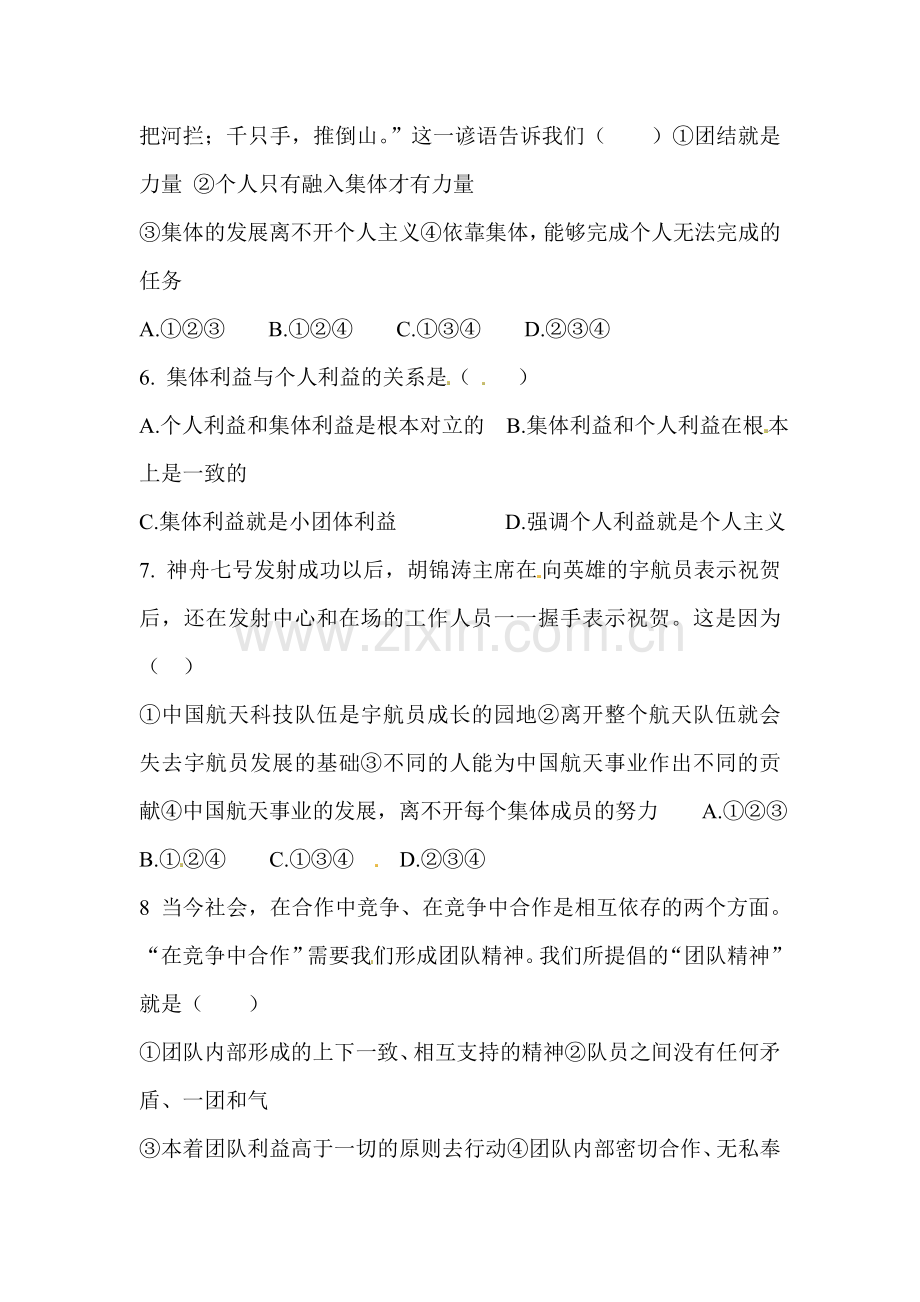 七年级政治下册第一次月考调研测试.doc_第2页