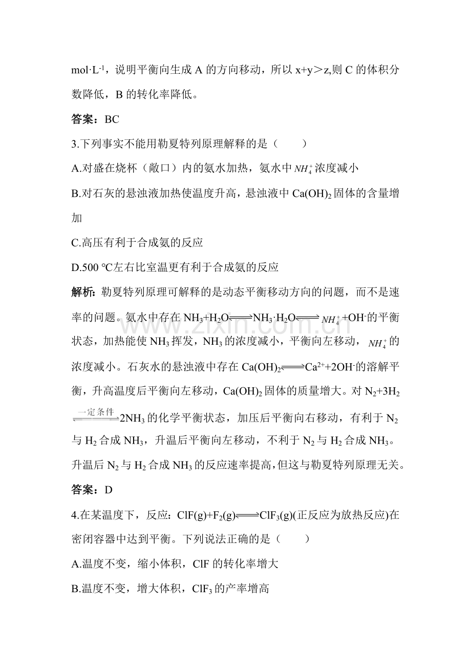 高二化学化学平衡的移动课时检测题2.doc_第2页