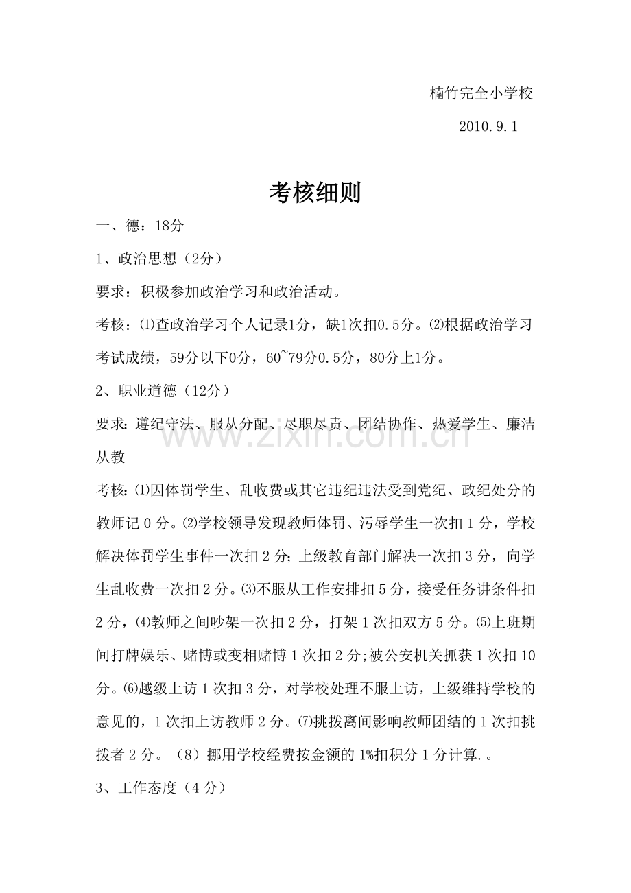 楠竹小学教师积分量化考核方案..doc_第2页