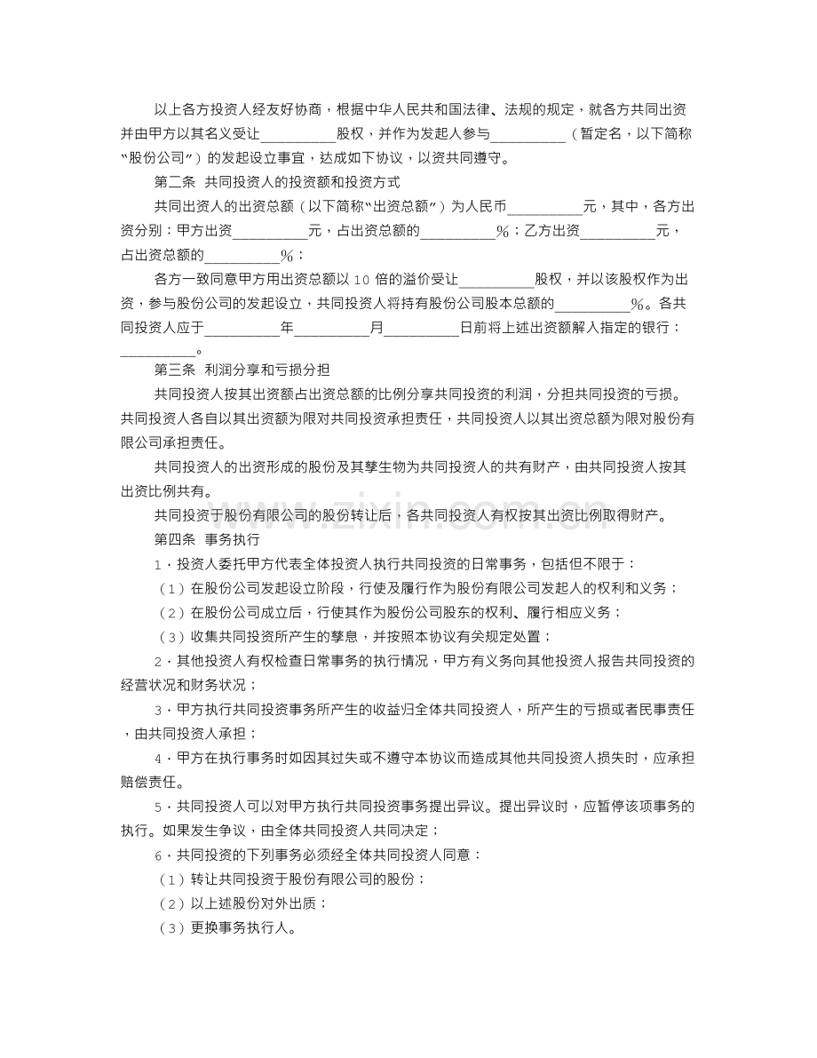 股权协议书怎么写.doc_第2页