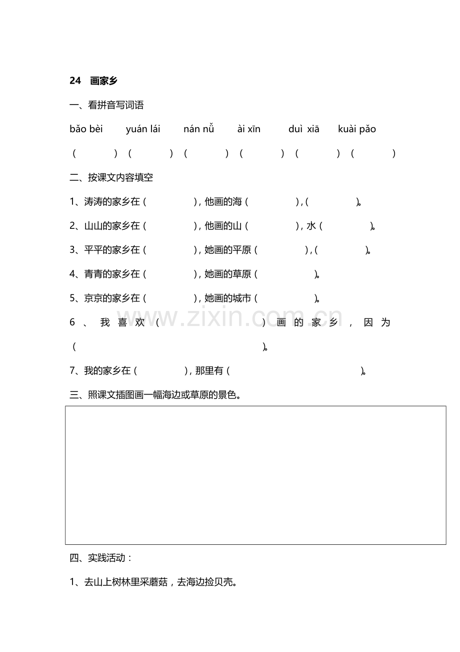画家乡练习题.doc_第1页