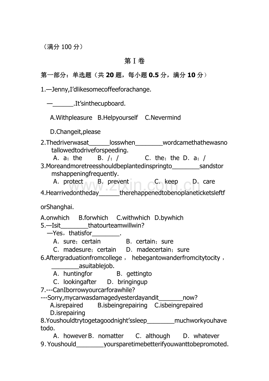 高一英语下册三月月考调研测试卷.doc_第1页