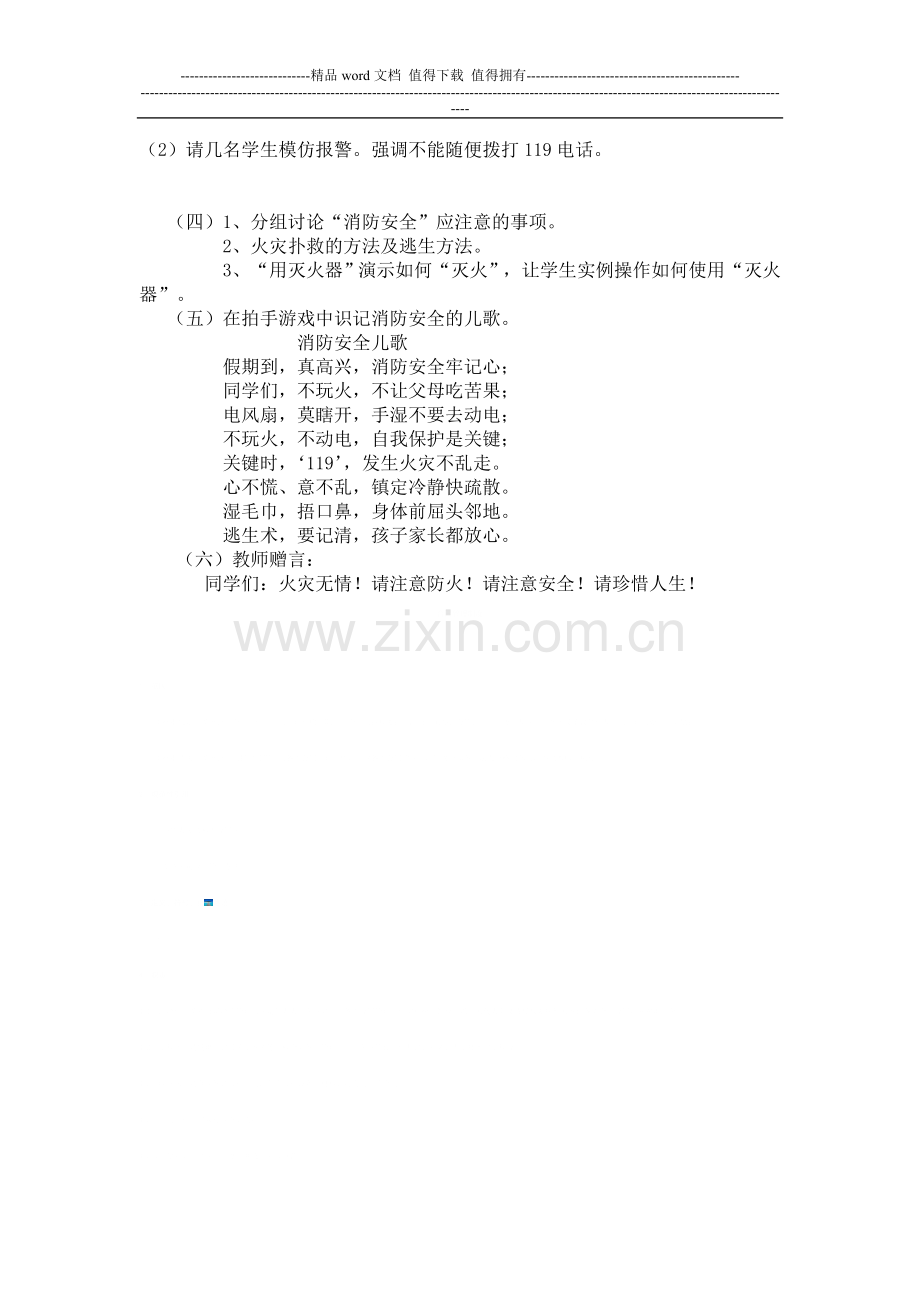 四2《消防安全教育主题班队活动方案》.doc_第2页