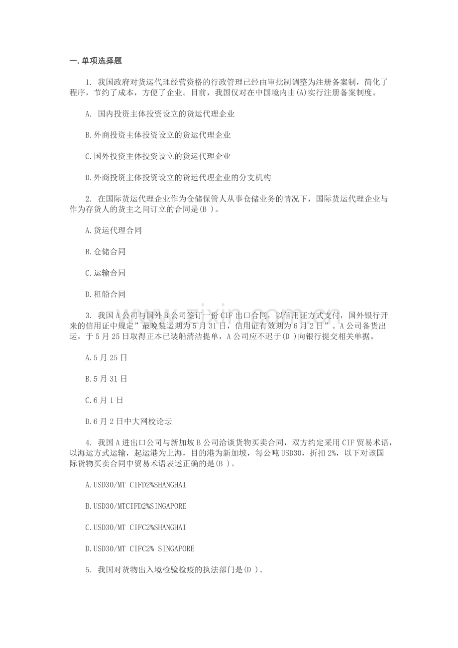 货代理论知识1.docx_第1页